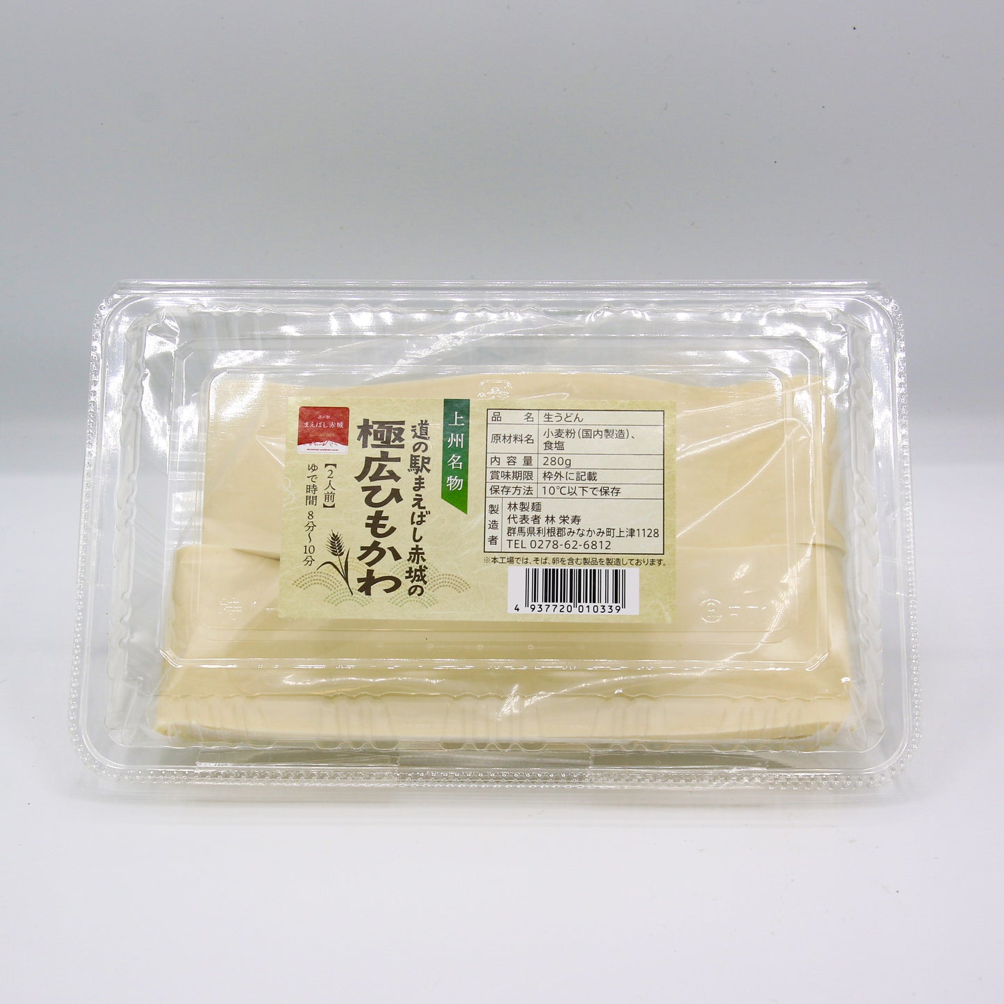 極広ひもかわ まえばし赤城うどん(生) 2人前