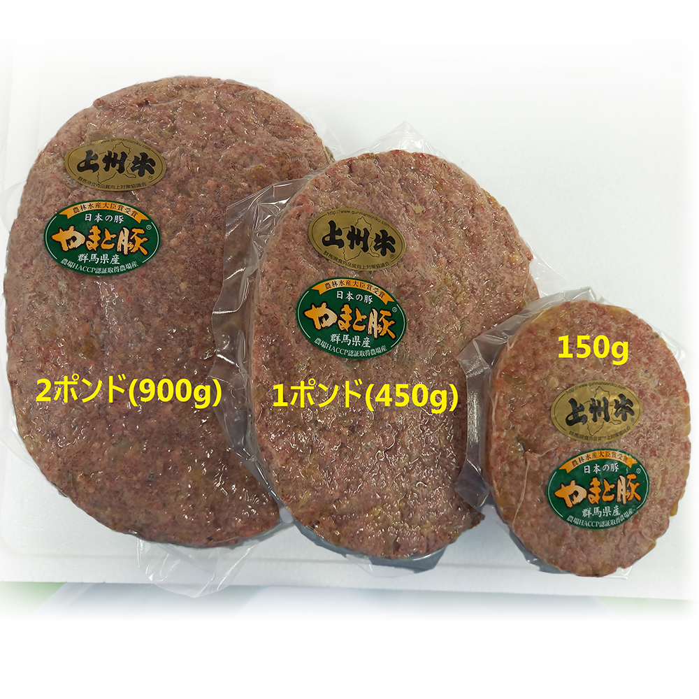 やまと豚ハンバーグ(150g)